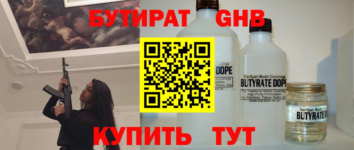 Бутират  БУТИРАТ BDO 33%  Вход с VPN  Карабулак 