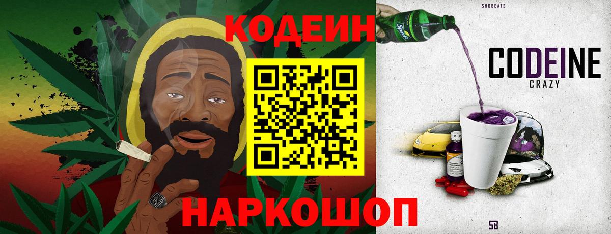Карабулак  Codein Purple Drank  Вход с VPN 