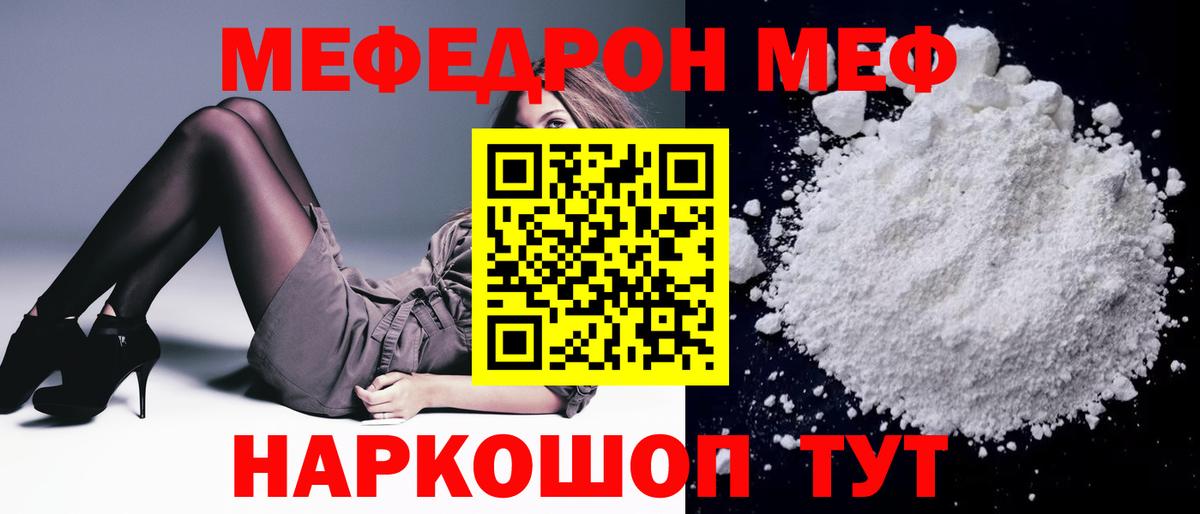 Мефедрон кристаллы Карабулак